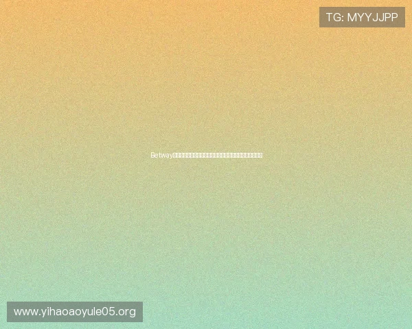 Betway优惠活动与彩金福利：最新促销信息帮助你最大化投注收益